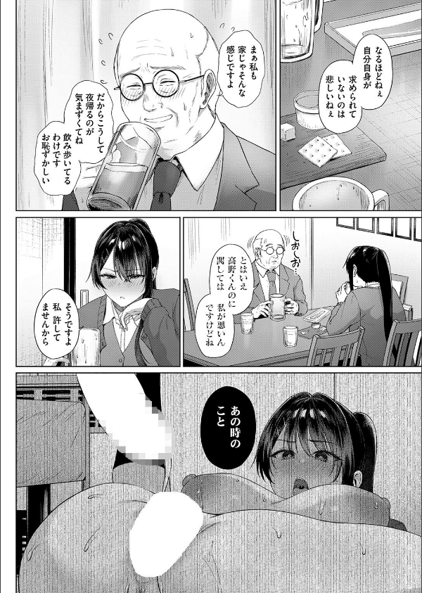 カタい女のほぐしかた（単話）_8枚目の画像